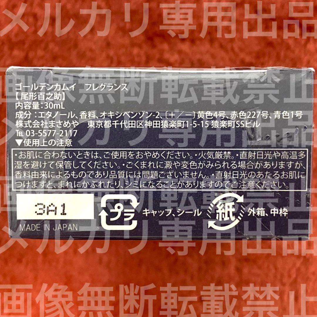【未開封】 尾形百之助 ゴールデンカムイ 香水 フレグランス 30ml