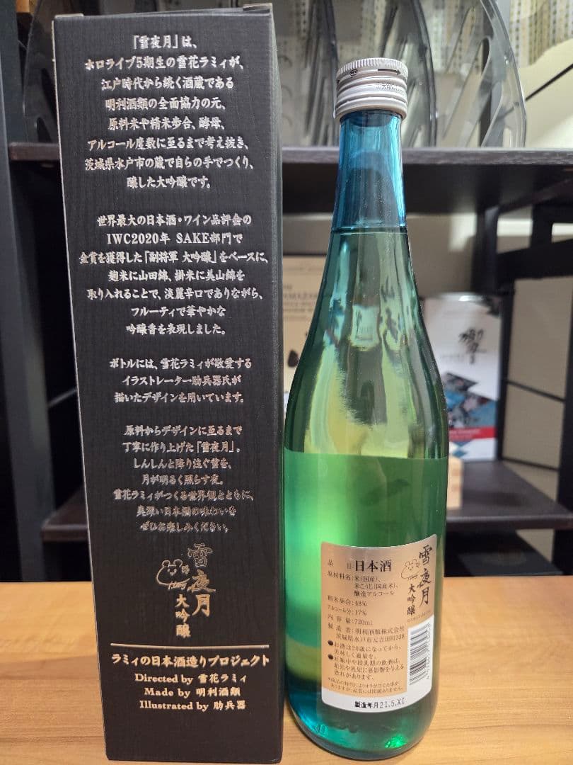 雪夜月 Season1 ホロライブ　720ml