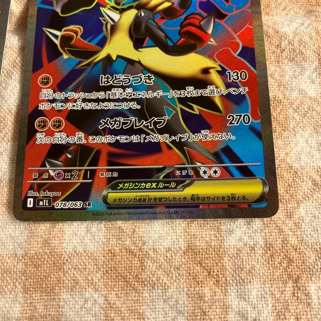 ケ*ン様 メガドリーム　MA メガブレイブ ルカリオex SAR sr ar リ