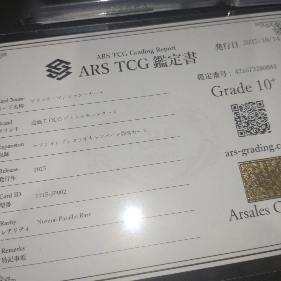 ブラックマジシャンガール【ARS10+セブンイレブン】【ARS10スーパラRD】