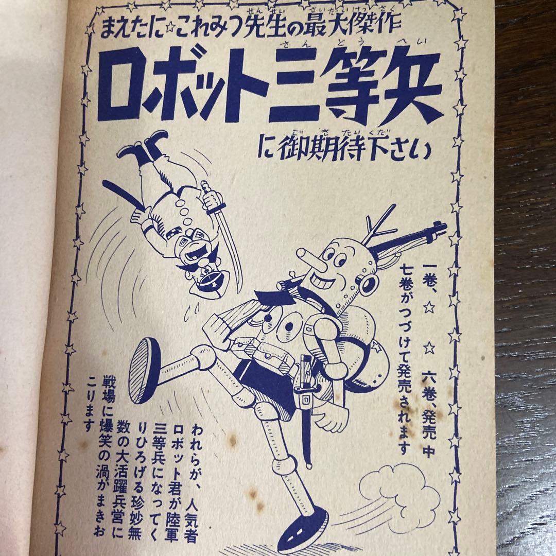 ロボット二挺拳銃② 前谷惟光