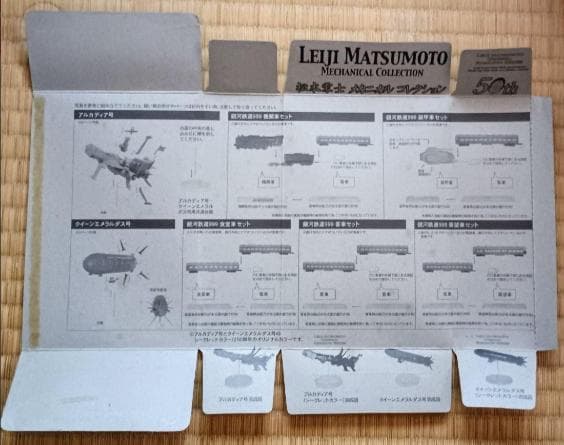 松本零士メカニカルコレクション／ 銀河鉄道999 【全車両＝12両車両 編成】