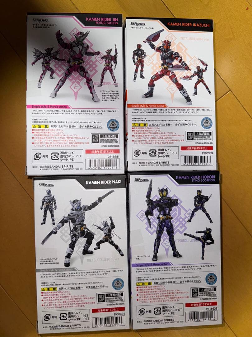 S.H.Figuarts 仮面ライダーゼロワン 滅亡迅雷net 4体セット