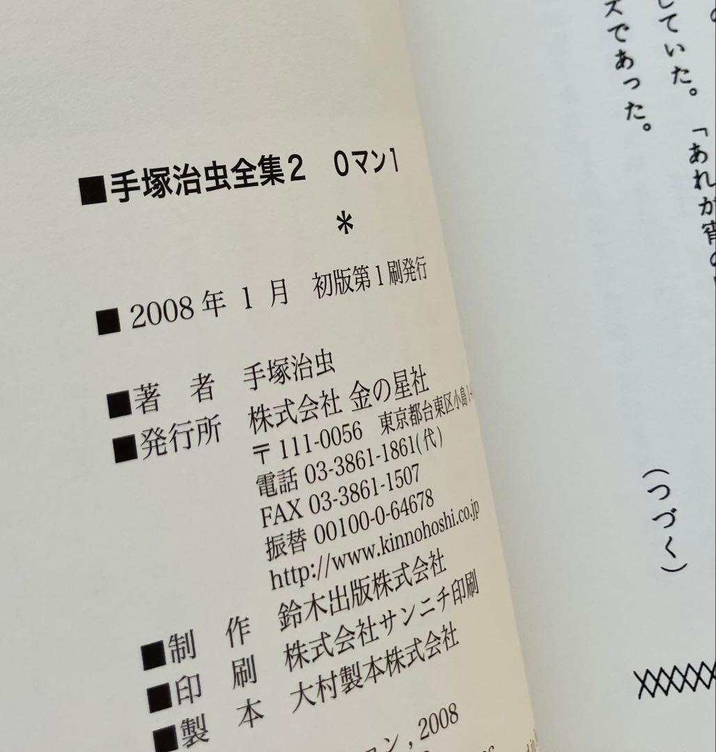 手塚治虫全集 愛蔵版 10巻セット　BOX付き