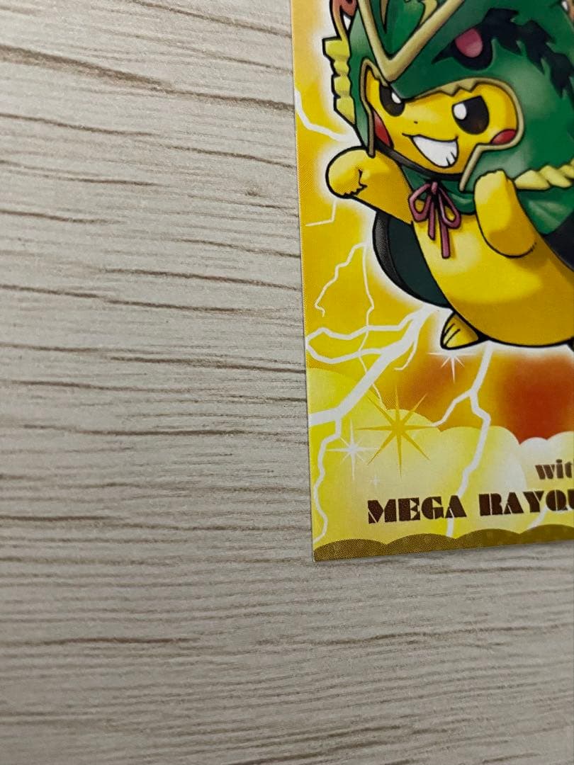 ピカチュウ名刺　ポンチョを着たピカチュウ　メガレックウザ　カード