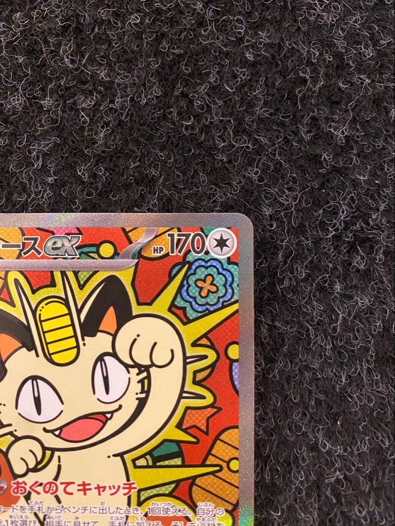 【ポケモンカードゲーム】ニャースex SAR