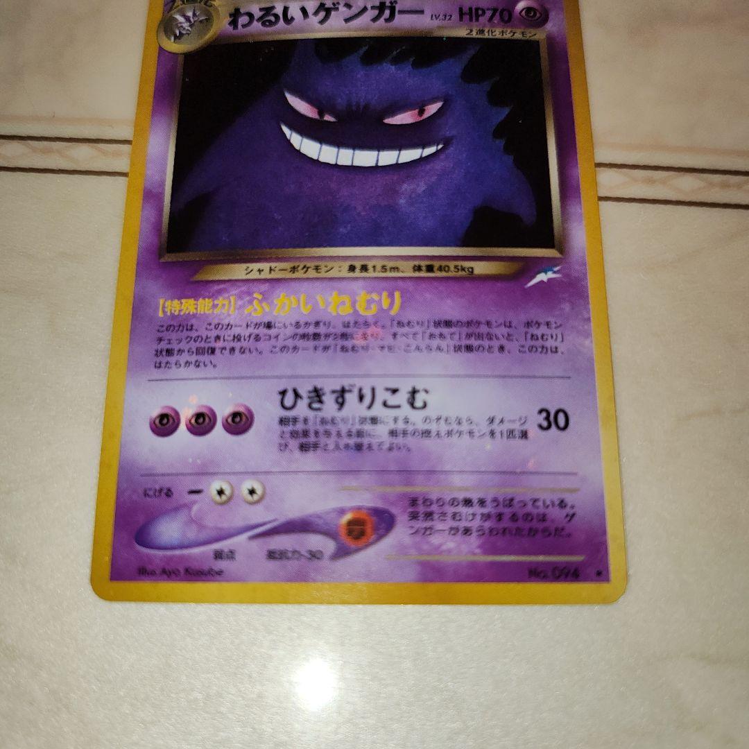 全面ホロ　渦巻き　わるいゲンガー ★ 拡張パック第4弾 闇、そして光へ…