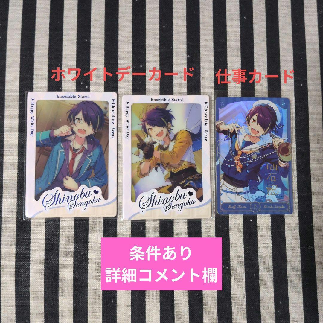 あんスタ 忍 ぱしゃこれ 中国 星動 箔押し 恒常 3周年 4周年 星幻 星燦