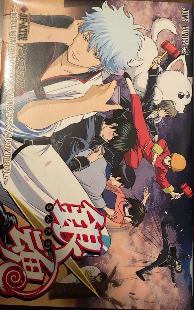 本：空知英秋：銀魂1～45 と50巻他　計47冊