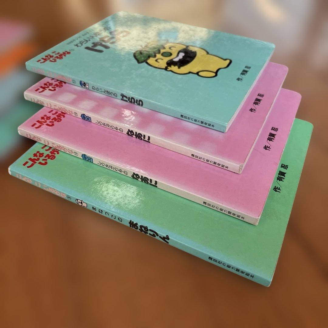こんなこいるかな　児童書　絵本　8冊セット　昭和レトロ