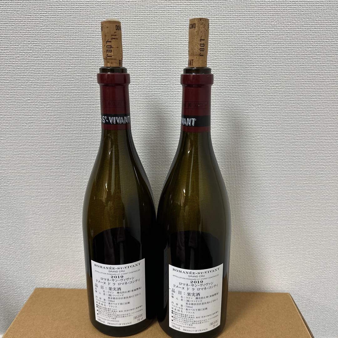 ROMANÉE-S-VIVANT ロマネ サン ヴィヴァン　2019年空き瓶2本