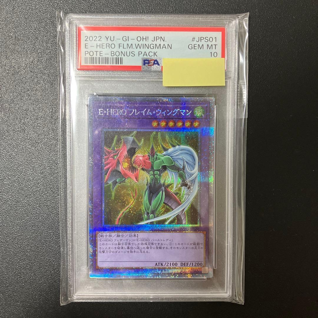 【PSA10】遊戯王 E・HEROフレイムウィングマン プリズマ プリシク