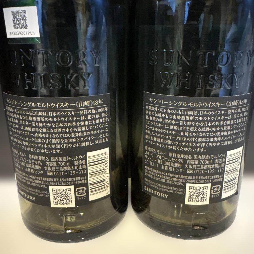 山崎 18年 シングルモルトウイスキー 750ml空瓶　　2本