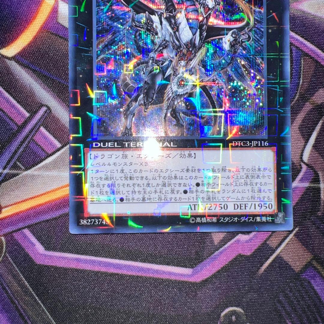 遊戯王　ヴェルズウロボロス　DTC シークレット