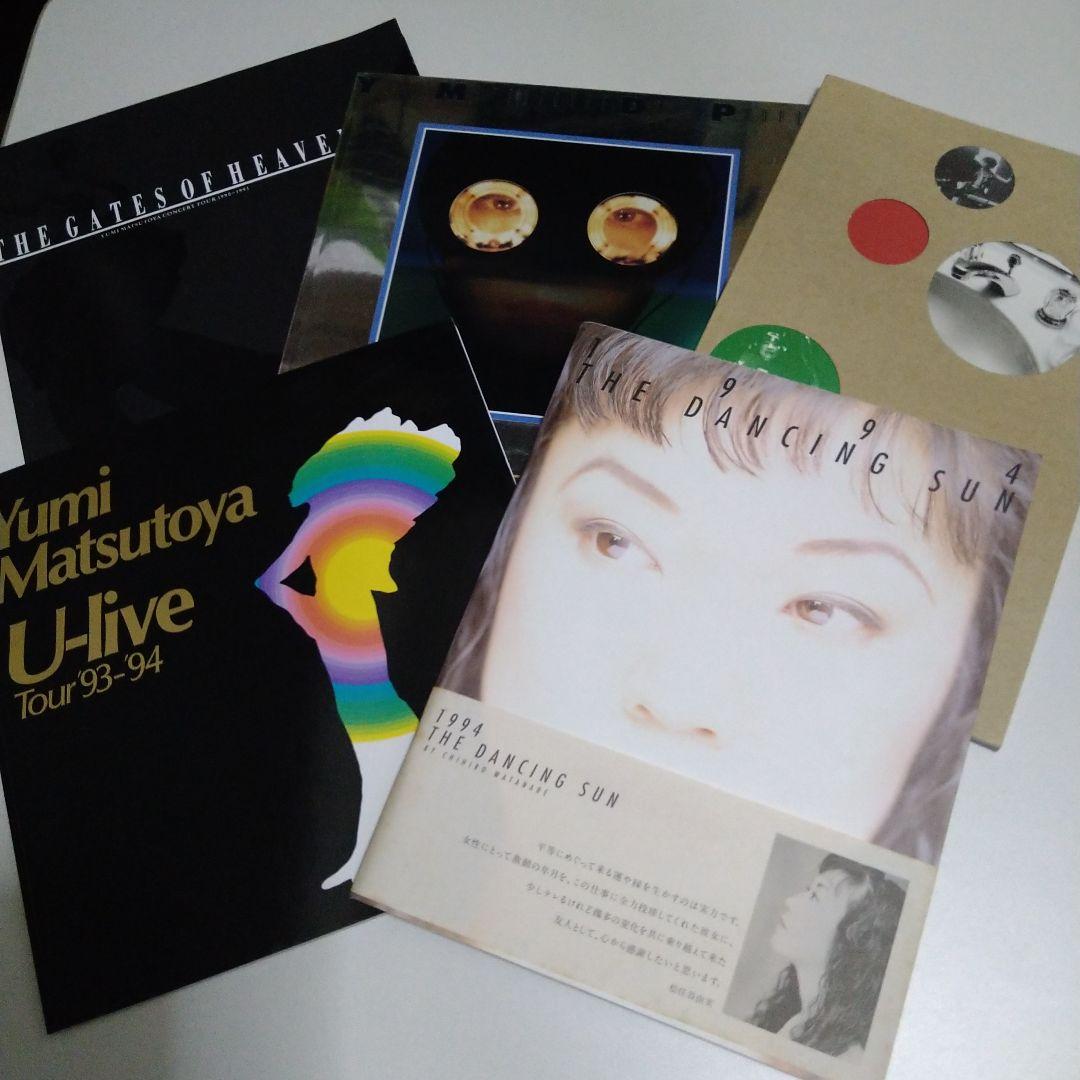 ユーミンのコンサートパンフです１９冊とライブパンフとＣＤとパンフ袋