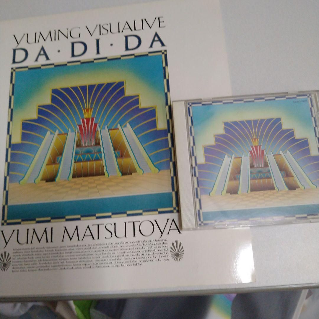 ユーミンのコンサートパンフです１９冊とライブパンフとＣＤとパンフ袋