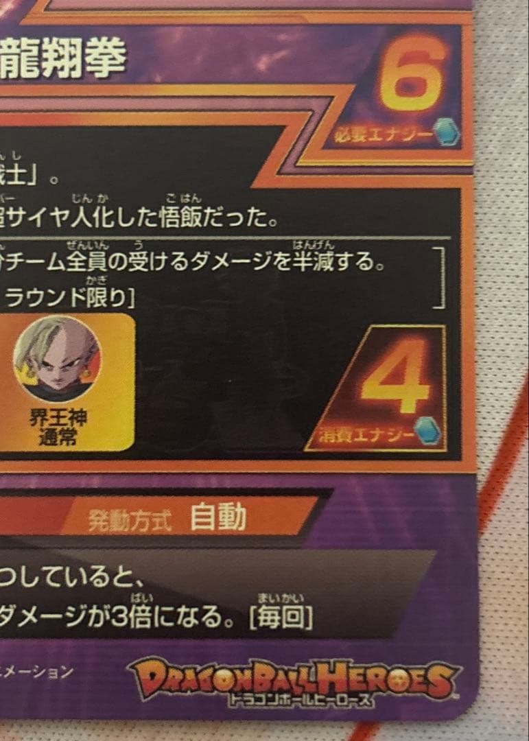 スーパードラゴンボールヒーローズ旧弾h4-11 h3-35 h3-58 ur