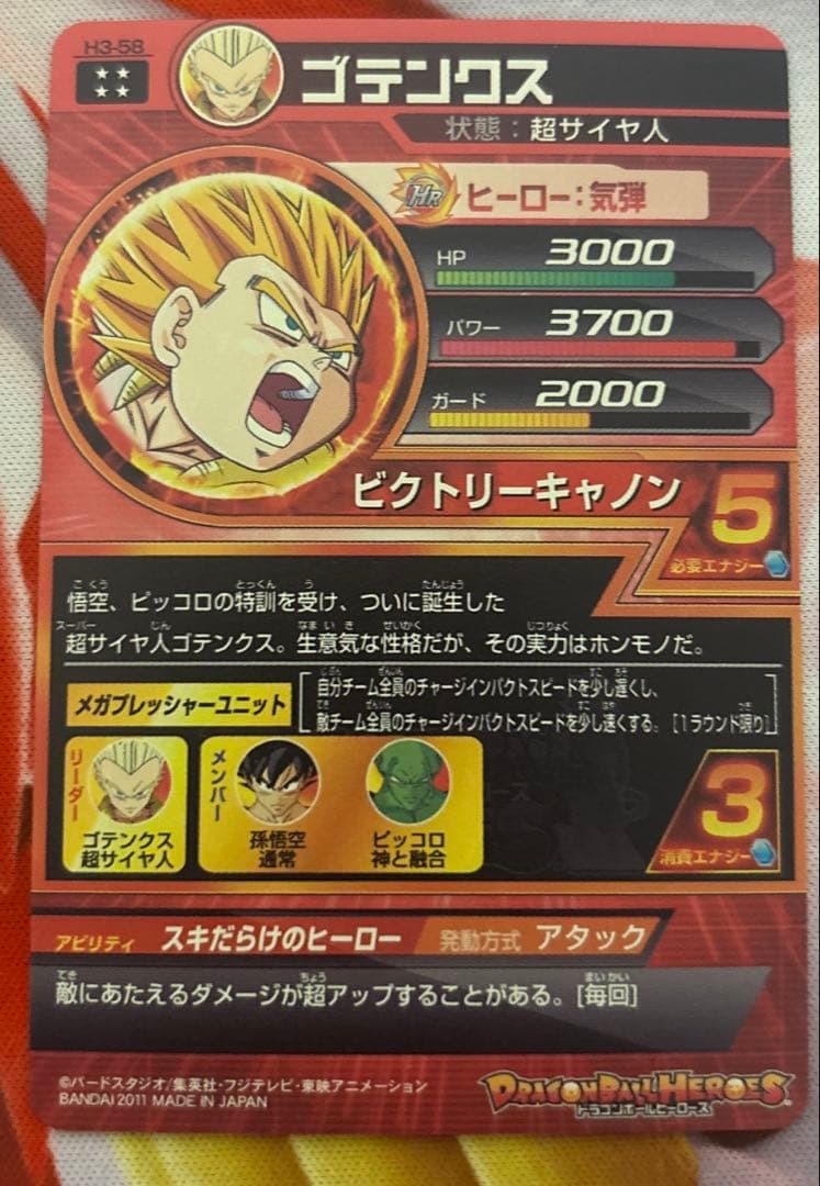 スーパードラゴンボールヒーローズ旧弾h4-11 h3-35 h3-58 ur