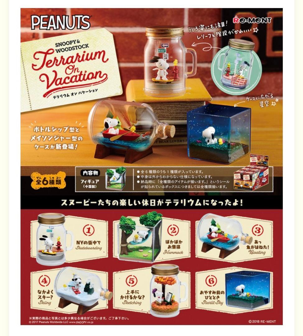 【SNOOPY】スヌーピーテラリウム　オンバケーション　中古コンプリート