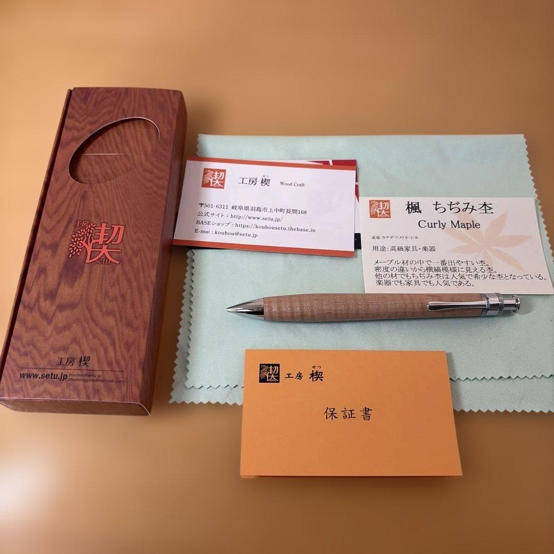工房楔 シャーペン 楓ちぢみ杢 固定式口金 セット