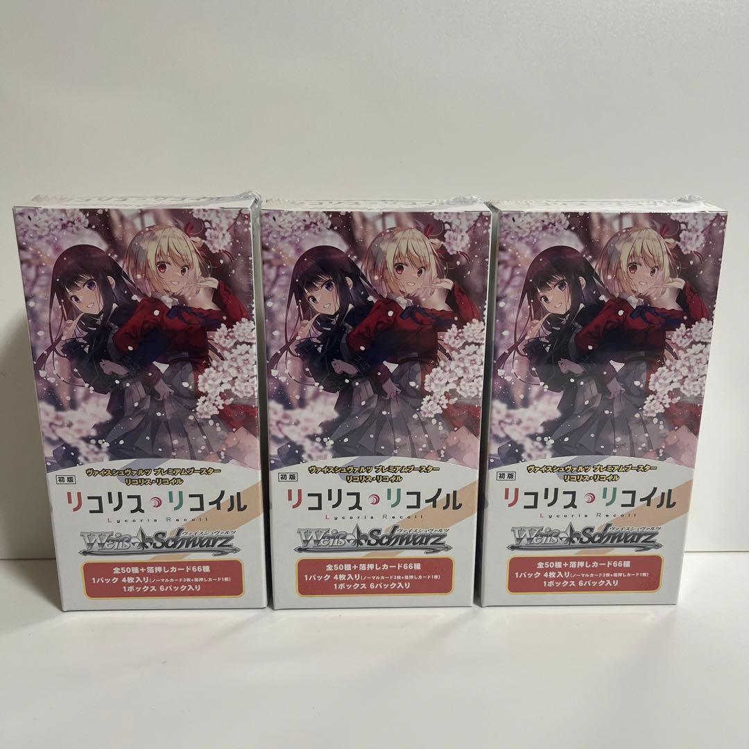 ヴァイスシュヴァルツ プレミアムブースター リコリス・リコイル