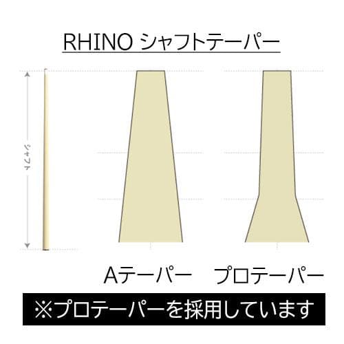 ※入荷しました！【Rhino】Q-LOC 11.8mm カーボン プールシャフト