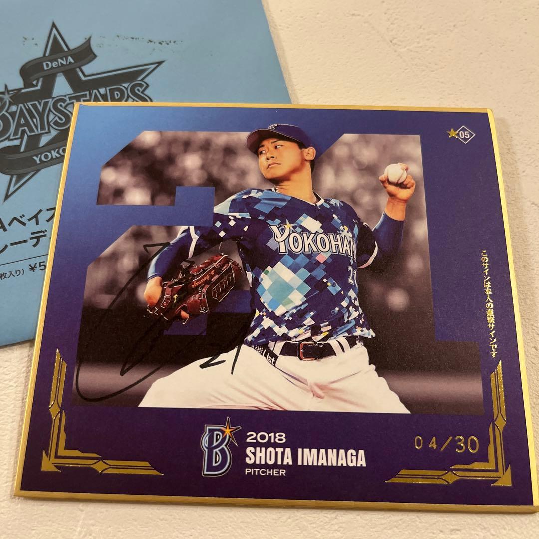 BAYSTARS ベイスターズ　今永昇太　横浜DeNA