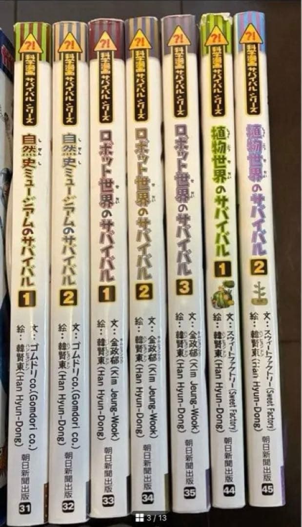科学漫画サバイバルシリーズ　34冊セット