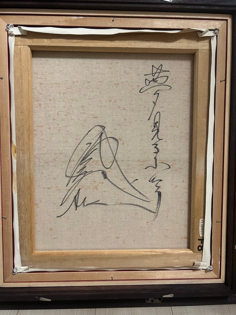 【真作】八代亜紀 夢見るふたり　F8サイズ　絵画