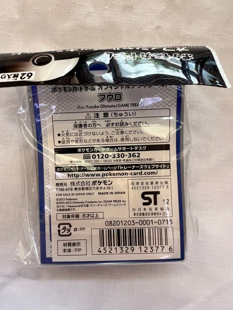 【最終値下げ！】ポケモンカードゲーム フウロ　デッキケース　デッキシールド