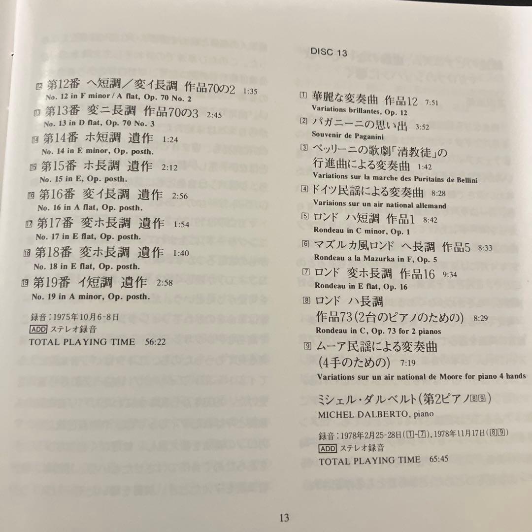 マガロフ／ショパン:ピアノ・ソロ作品全集　13CD