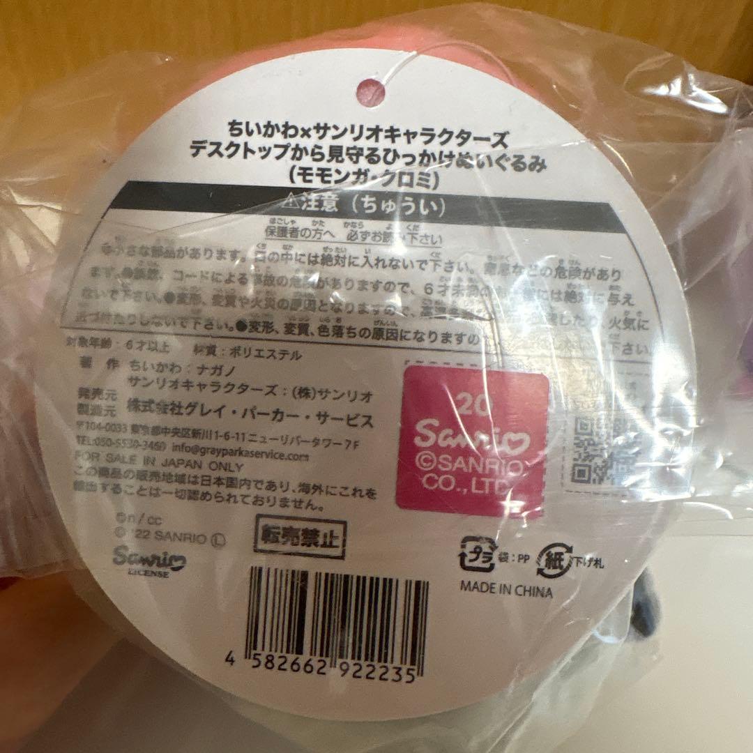 サンリオコラボ　モモンガ　マスコット3種セット