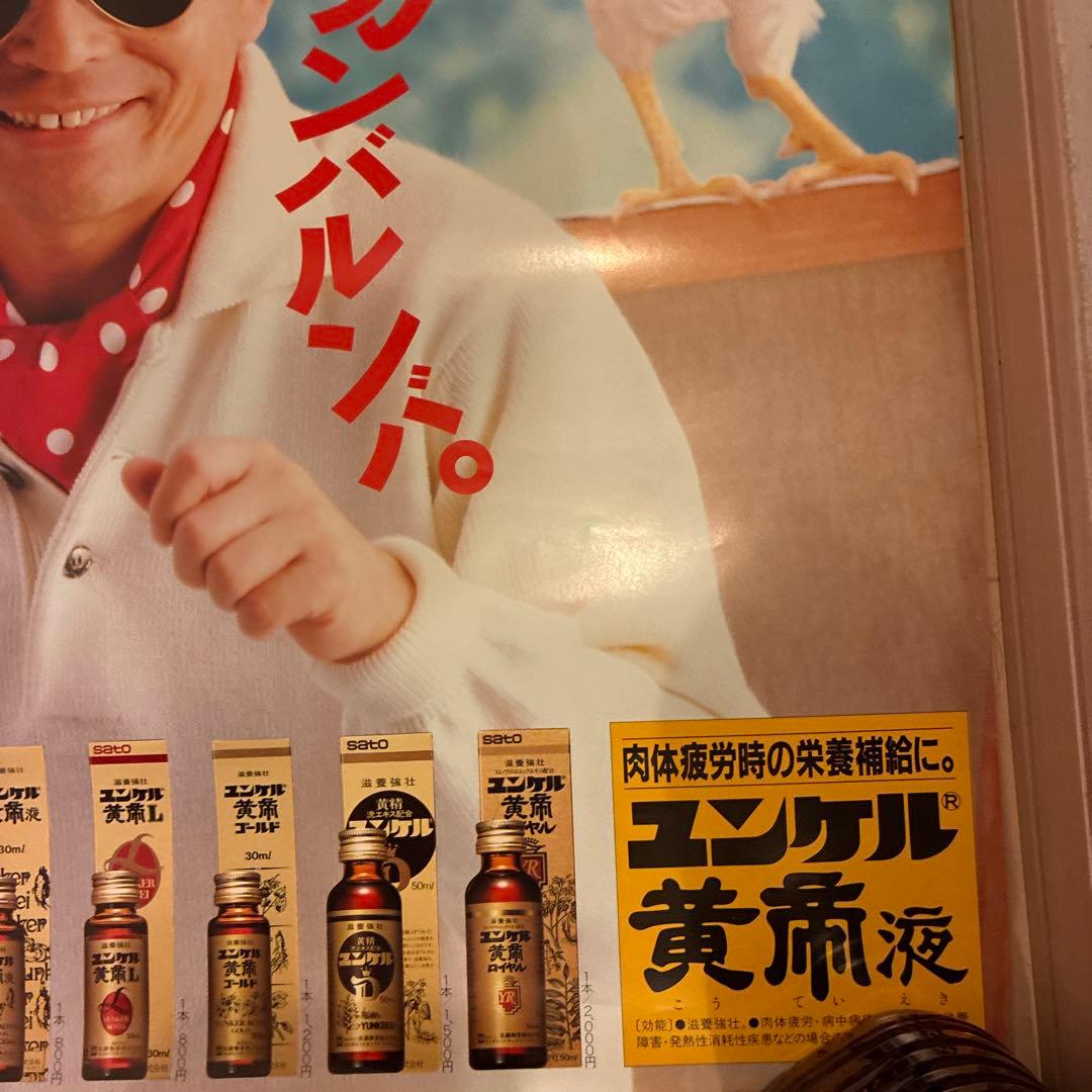 昭和レトロ　タモリ　2枚組