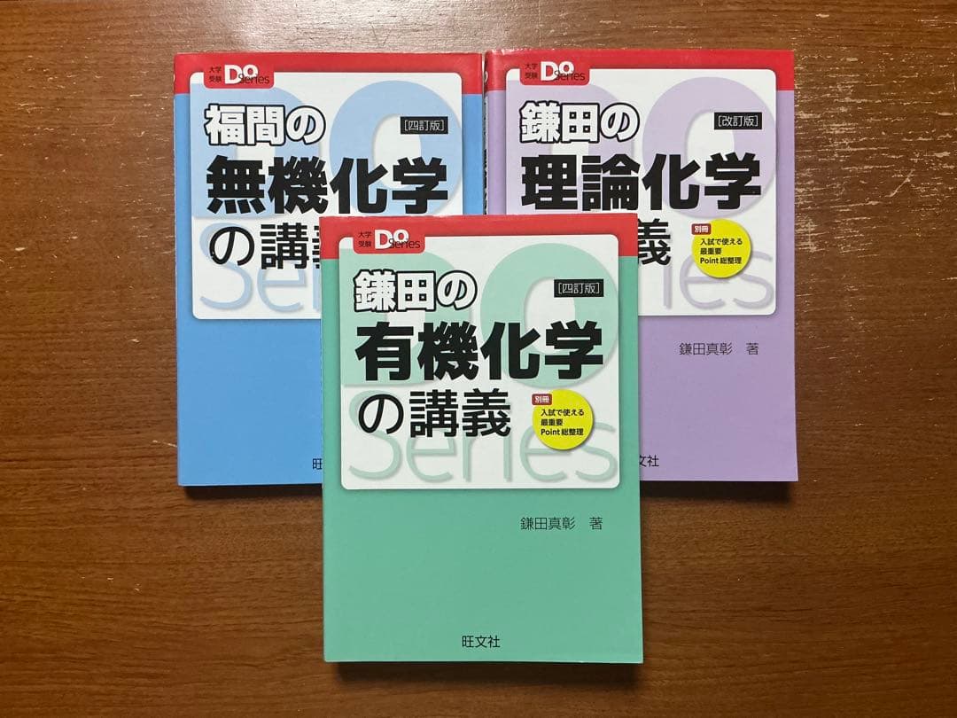 大学受験化学の参考書31冊セット