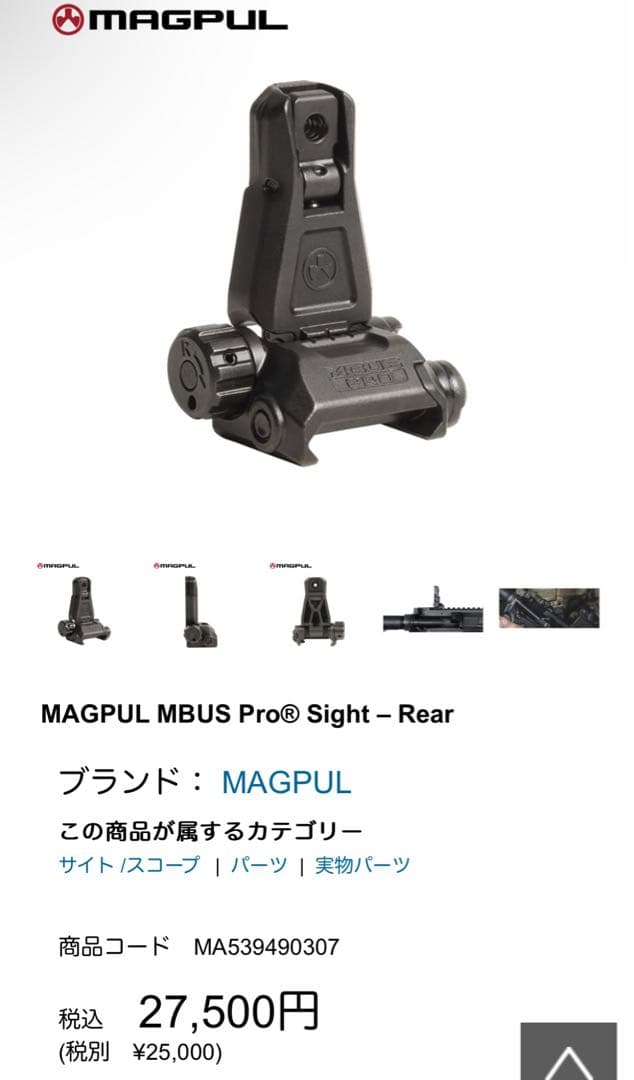 最終値下げ！【実物】magpul mbus pro リアサイト
