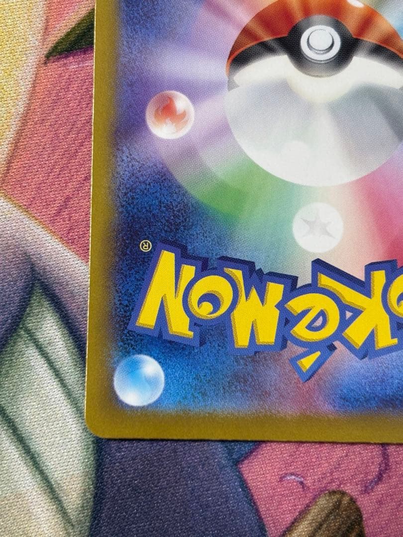 ポケモンカード　リザードンex sar シャイニートレジャーex 自引き