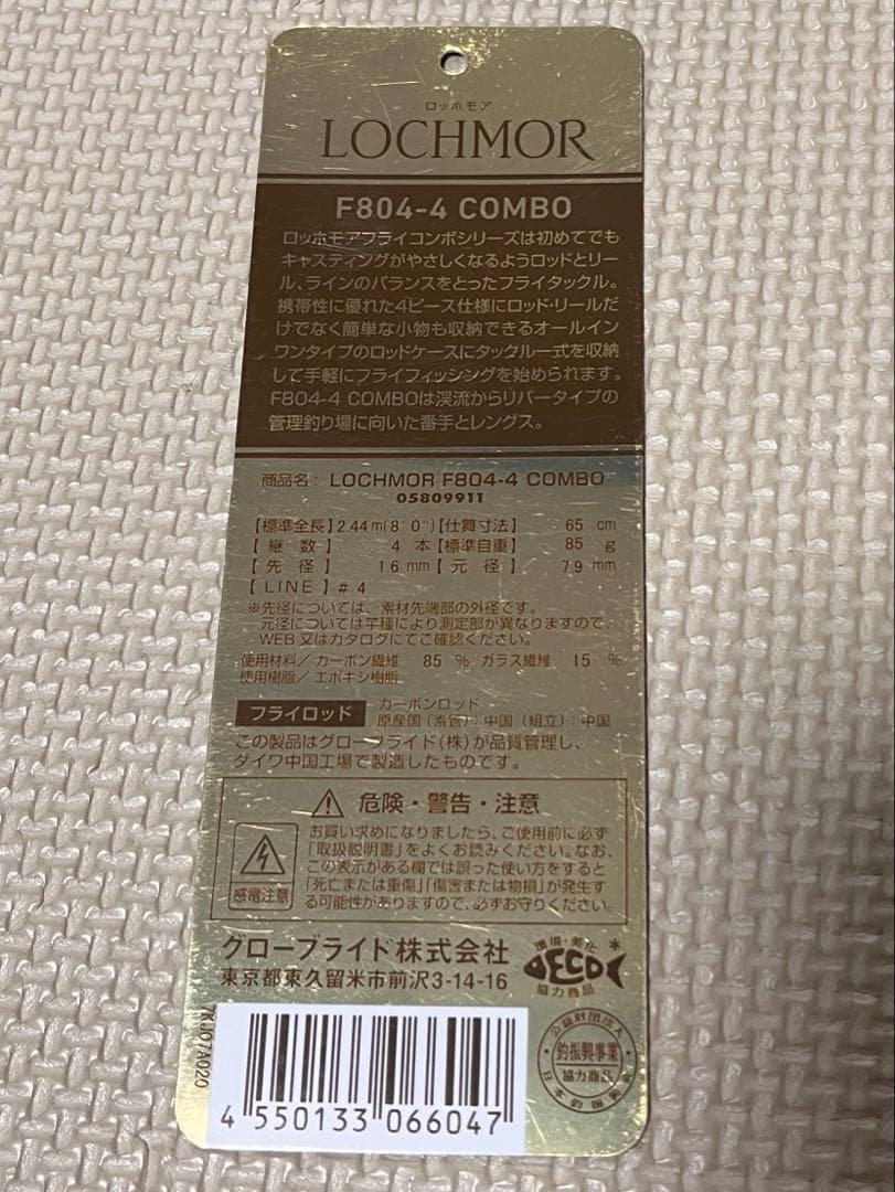 LOCHMOR F804-A COMBO フライロッドセット