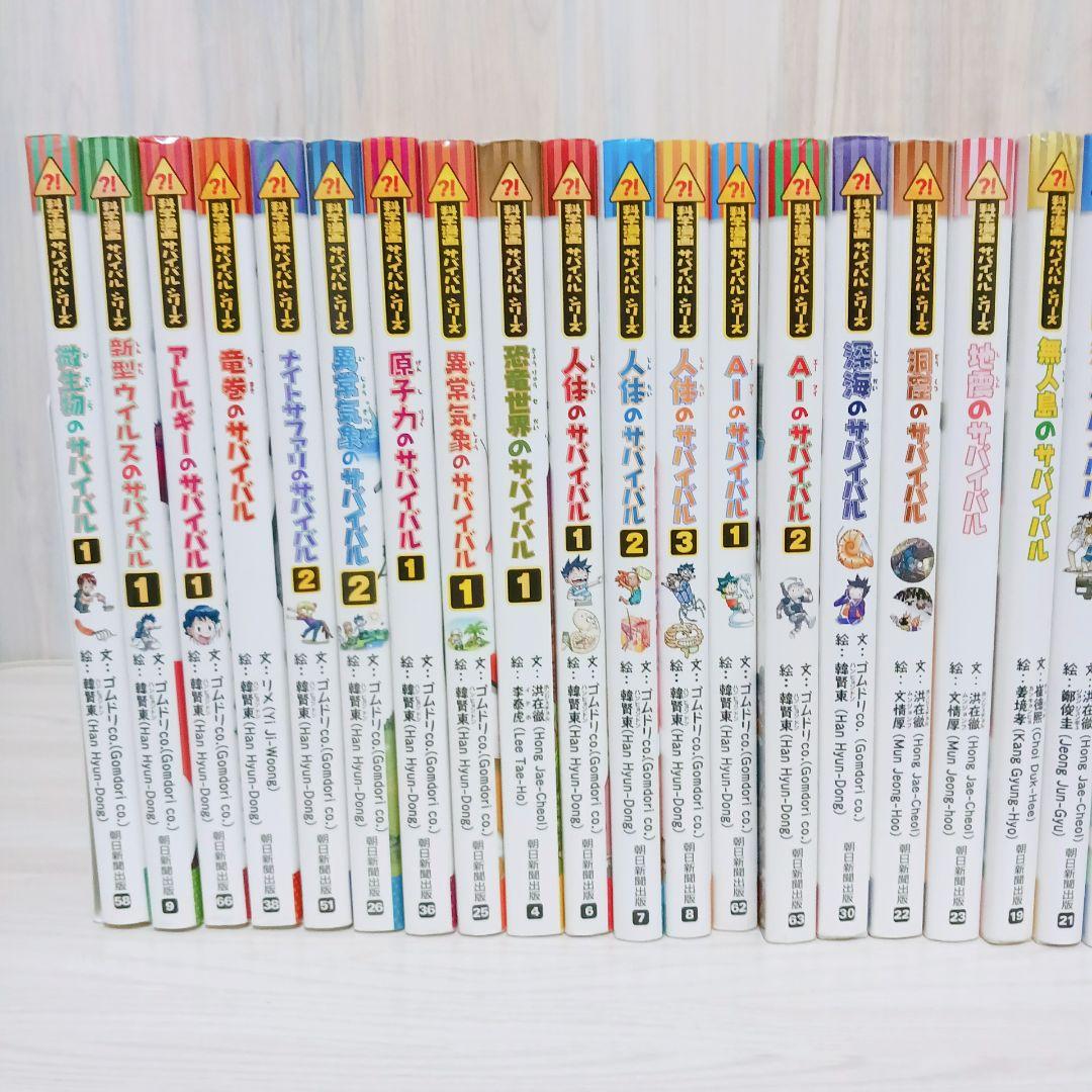 科学漫画サバイバルシリーズ　30冊セット　まとめ売り
