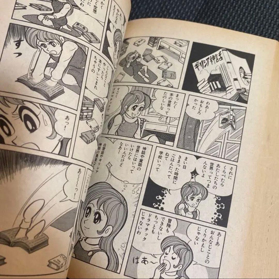 【レア・初版】永井豪漫画大全集　第2巻　永井豪　漫画家生活２０周年記念