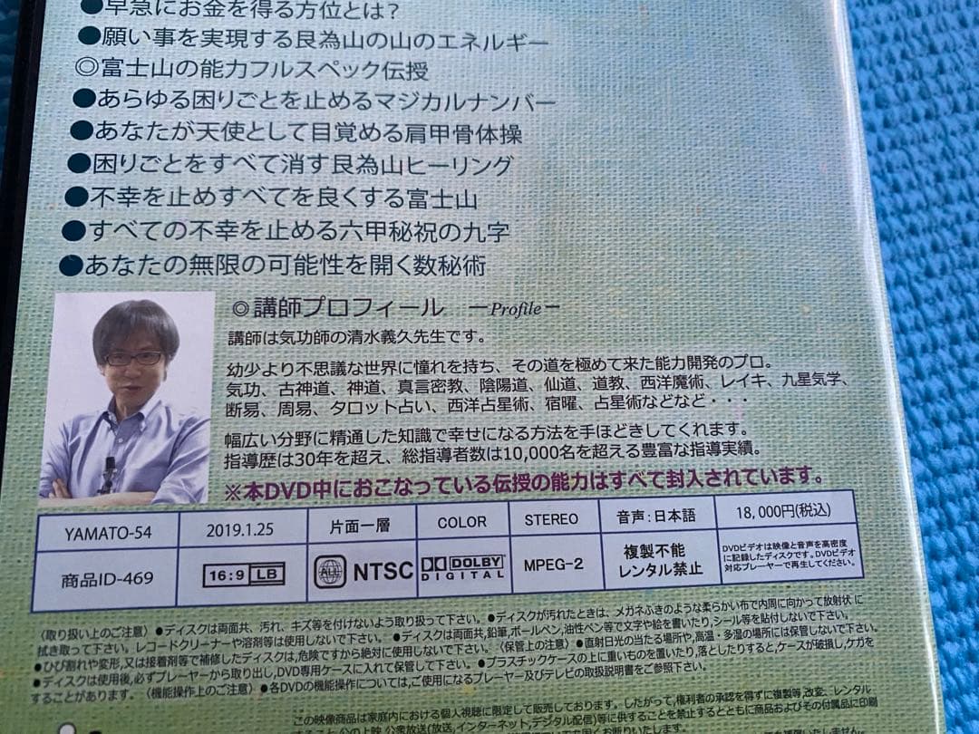 清水義久先生の八卦セミナー DVD