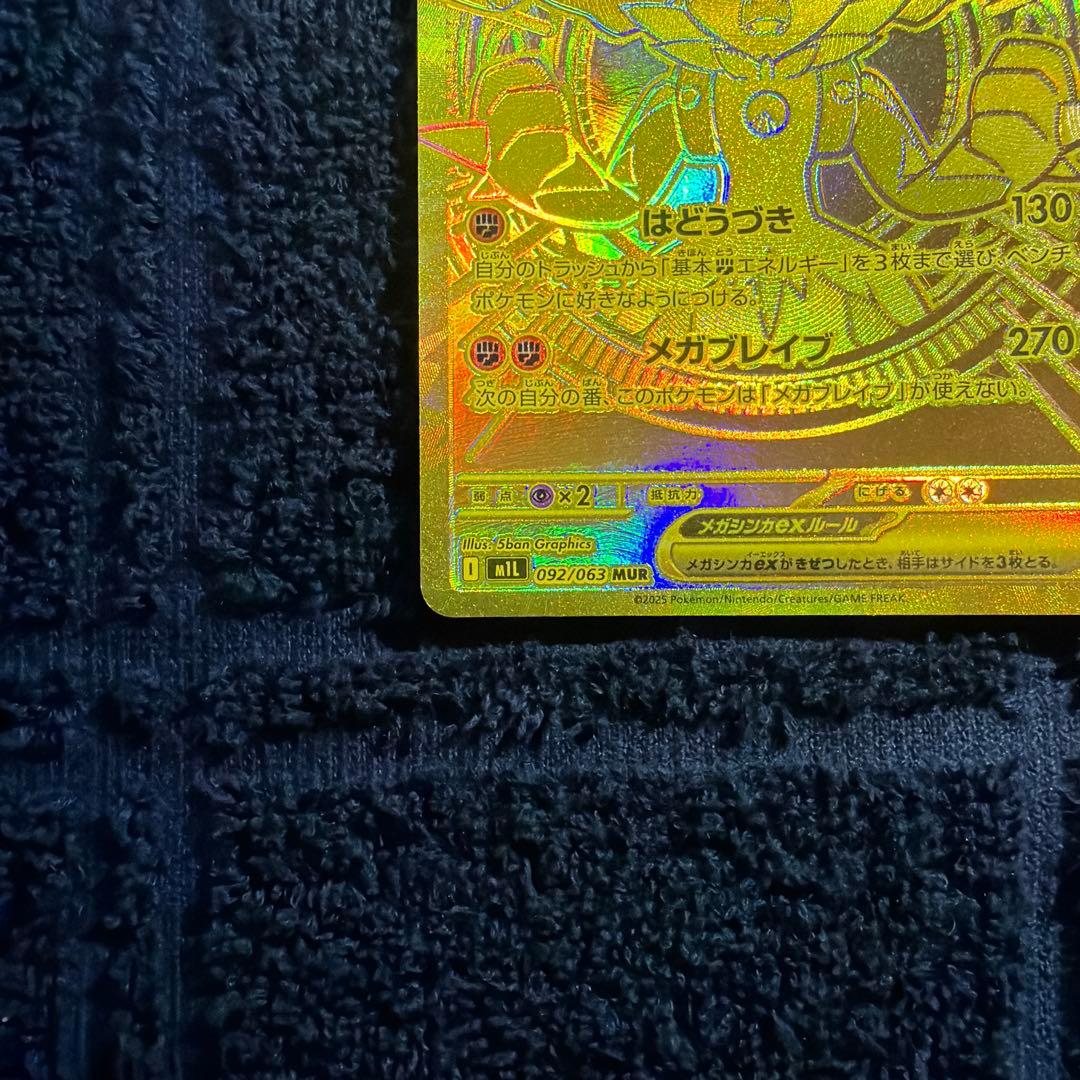 ポケカ　メガルカリオex MUR