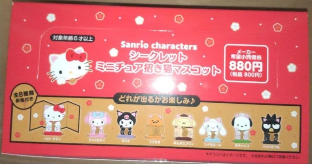 新品 サンリオキャラクターズ ミニチュア招き猫マスコット 全8種類セット