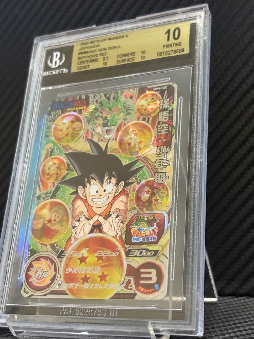 BGS 10 スーパードラゴンボールヒーローズ MM6-SEC 孫悟空