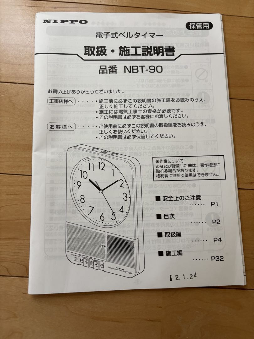 NIPPO 電子式ベルタイマー