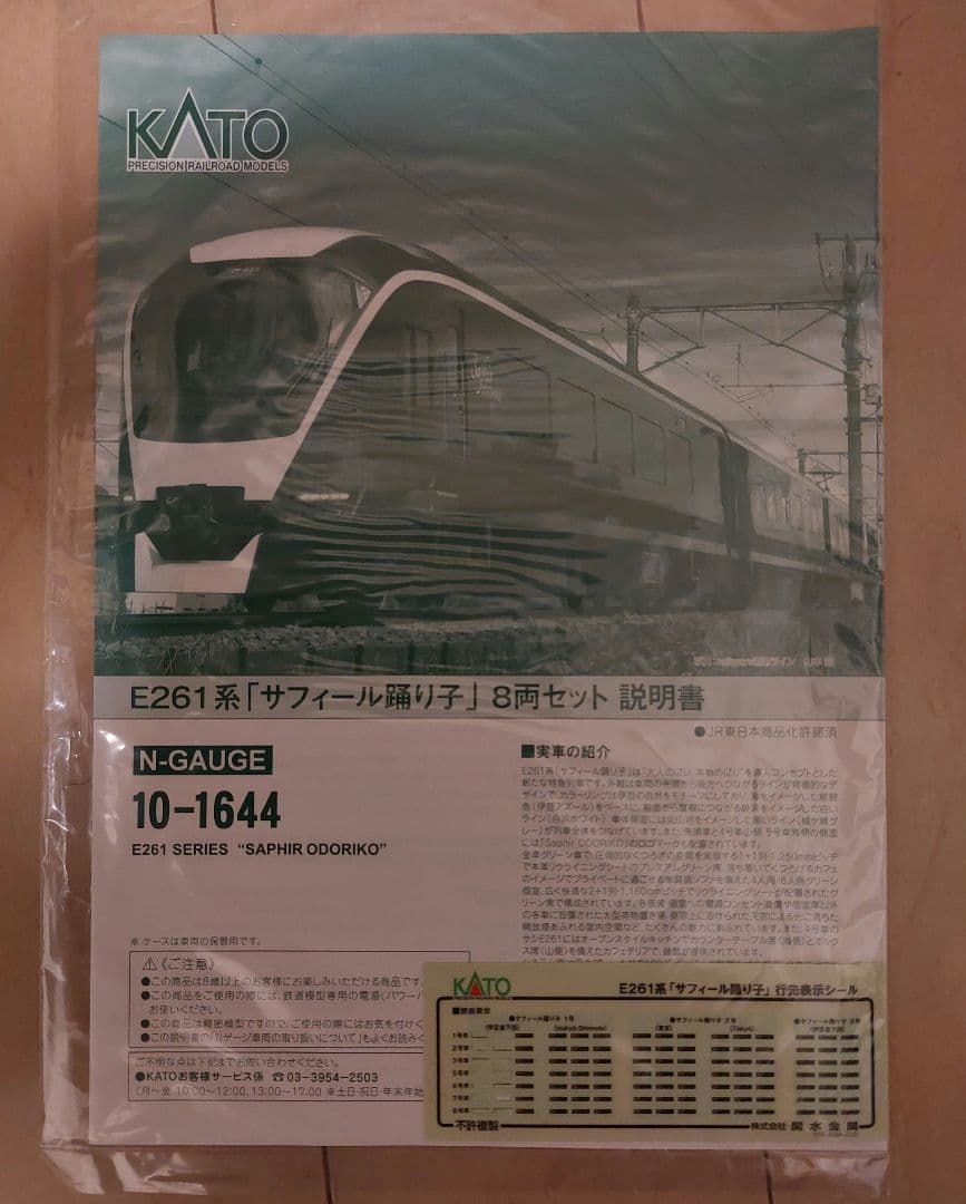 室内灯付き！車内再現あり！　 KATO E261系 サフィール踊り子 8両セット