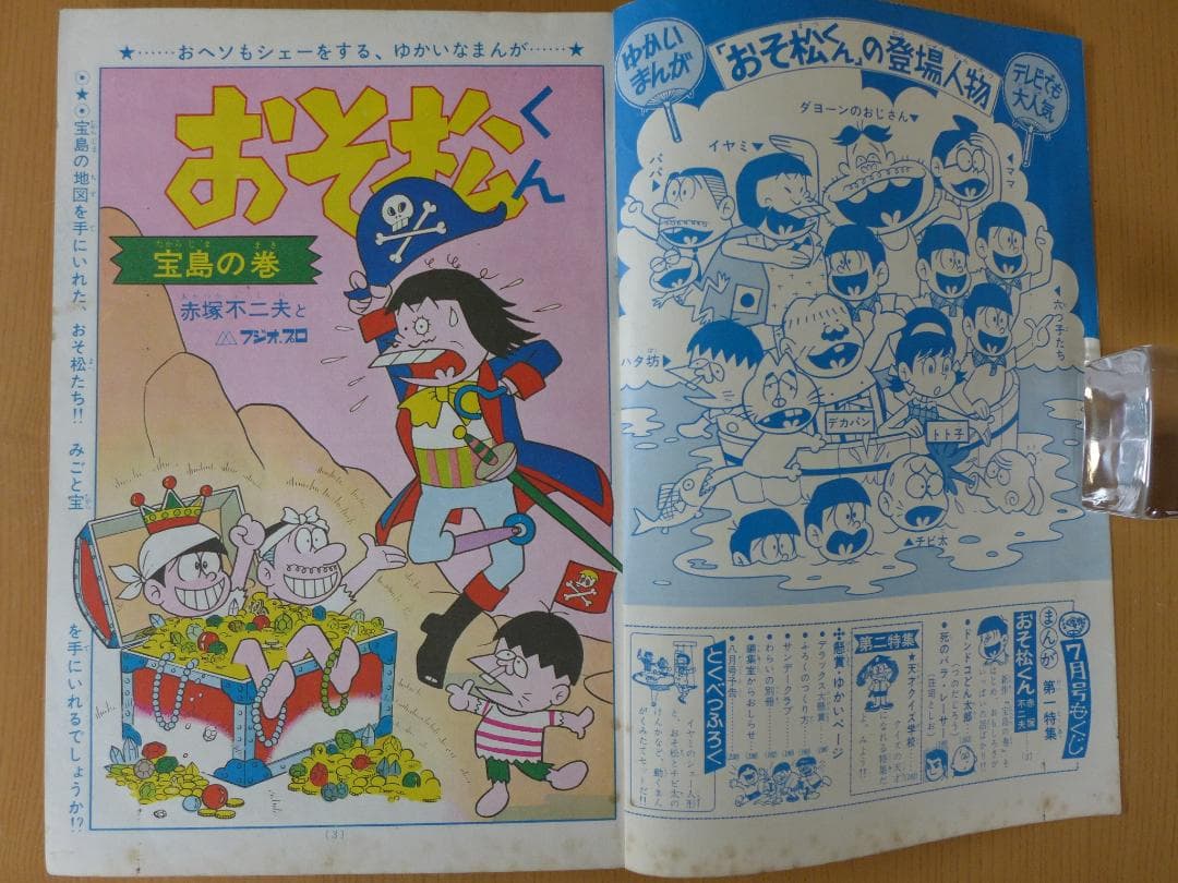 希少　別冊少年サンデー　5冊まとめて　オバケのQ太郎　おそ松くん他　昭和レトロ