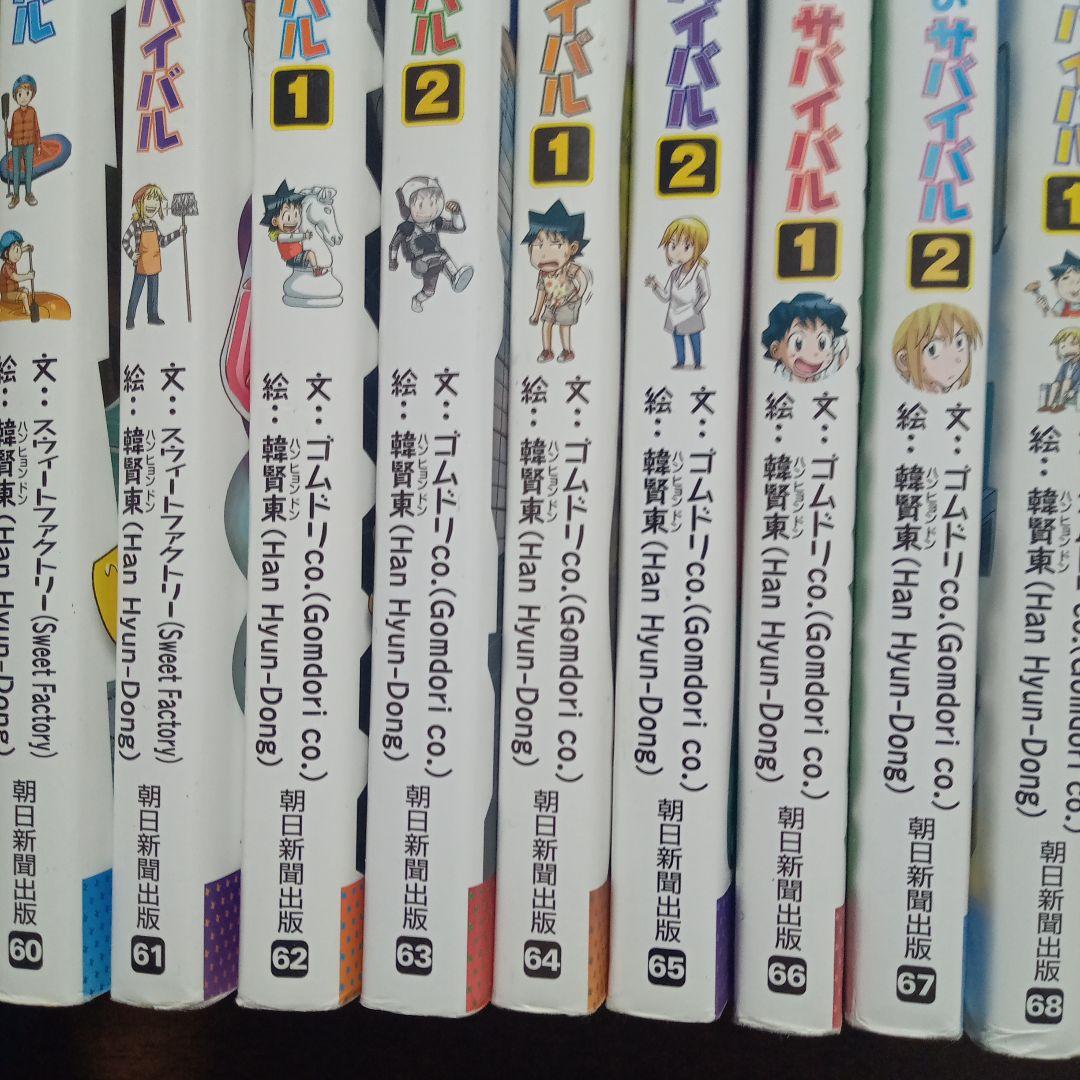 科学漫画サバイバル　激流　飛行機　水族館　超高層　山火事　サバイバル　等