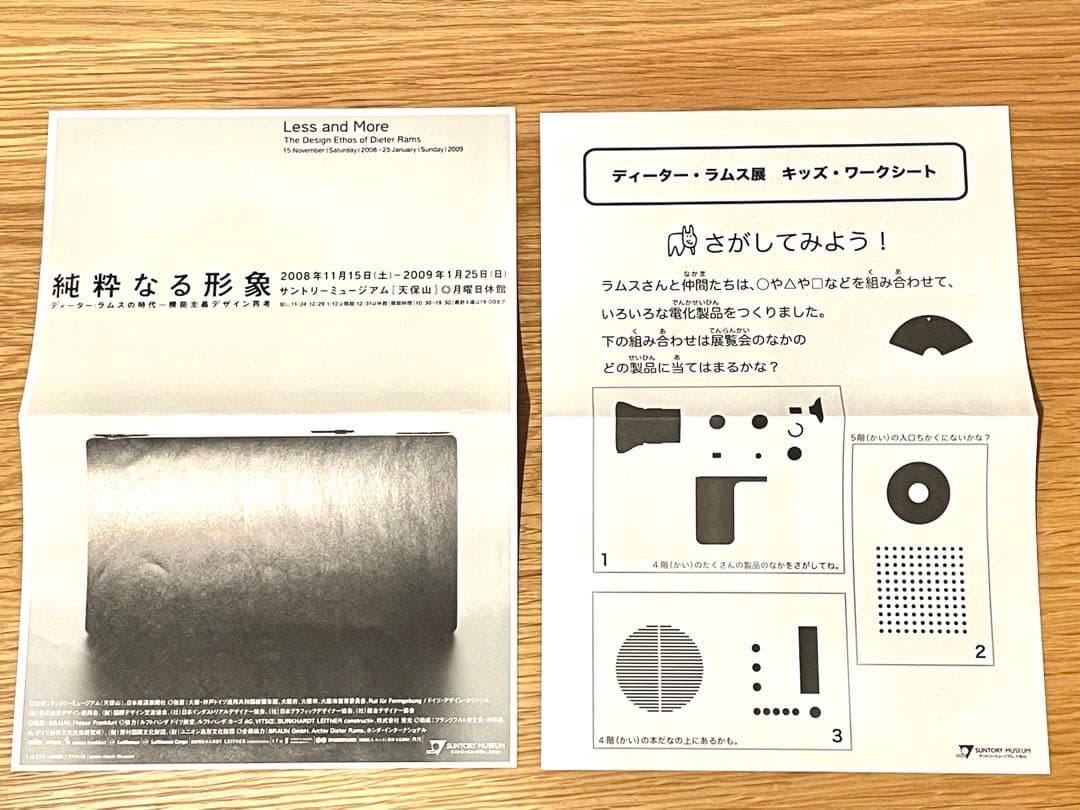 【希少・完品】ディーター・ラムス展 図録「Less and More」特典付