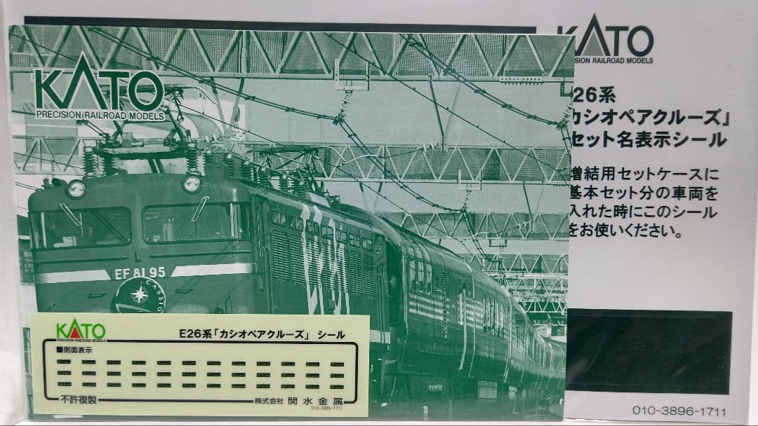 未使用‼️KATO10-1441 EF81-95+E26系カシオペアクルーズ④両