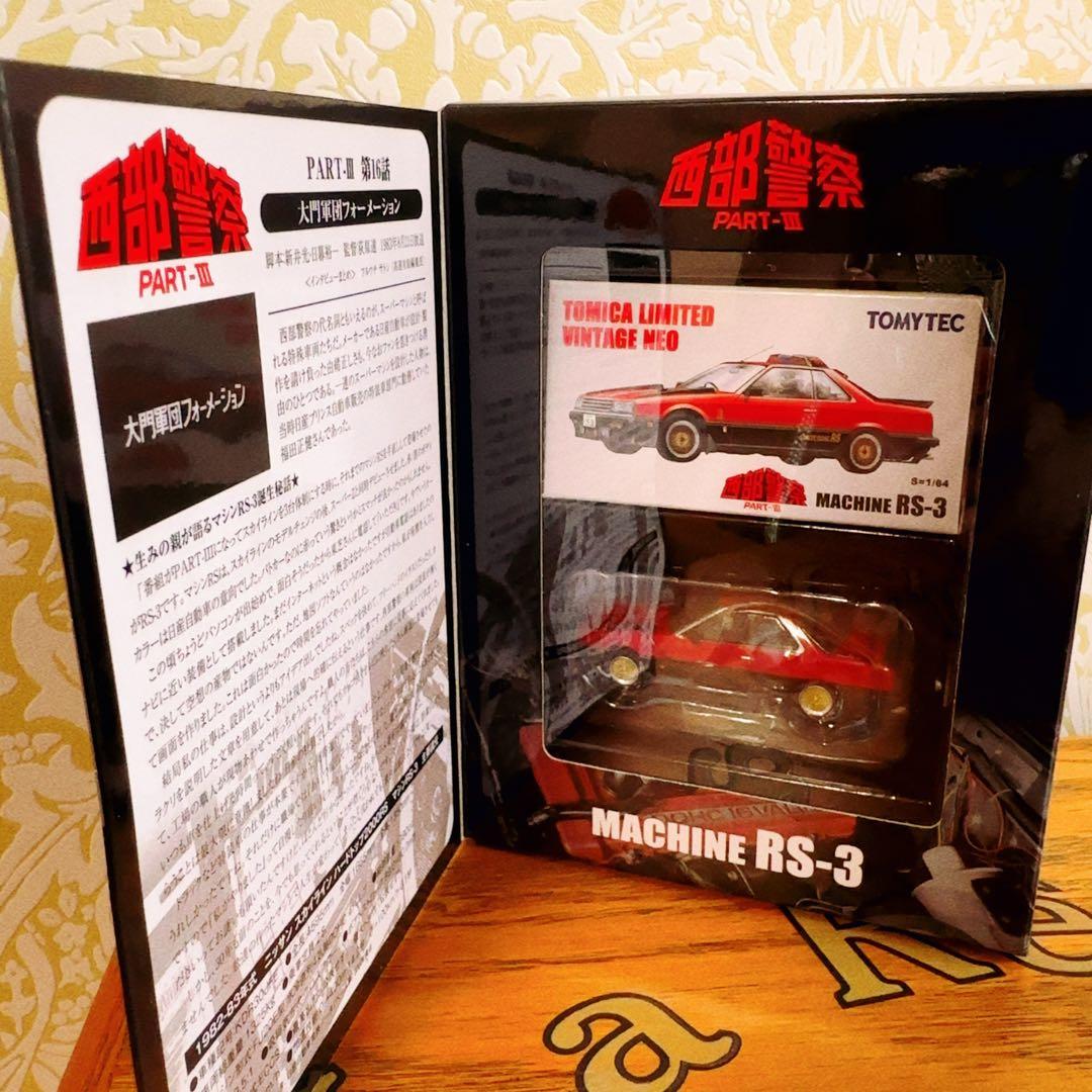 新品TOMYTEC MACHINE RS-3 PART III VOL. 07